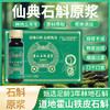 【买3送2】仙典石斛原浆50ml*8瓶/盒 甄选足龄3年林地石斛 铁皮石斛 无添加 商品缩略图0
