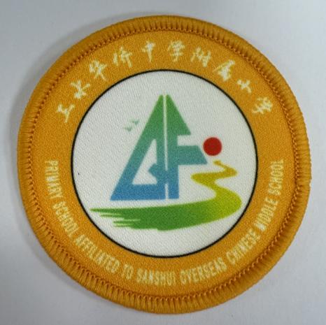通版佛山市三水华侨中学附属小学包边校徽姓名贴章可缝烫现货发51 商品图0