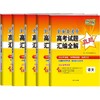 2026高考天利全国各省市高考试题汇编全解真题语文数学英语物理化学生物政治历史地理 商品缩略图4
