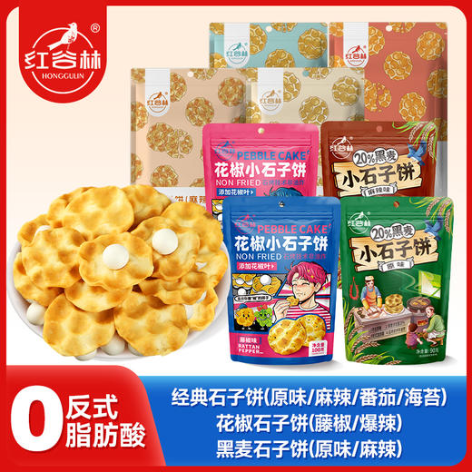 红谷林花椒石头饼小石子饼陕西爆辣山西石头馍特产休闲零食石子饼 商品图0