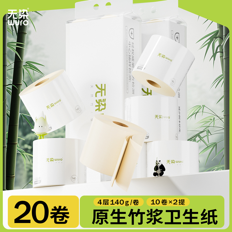 无染天然抑菌竹纤维有芯卷纸 20卷 整箱