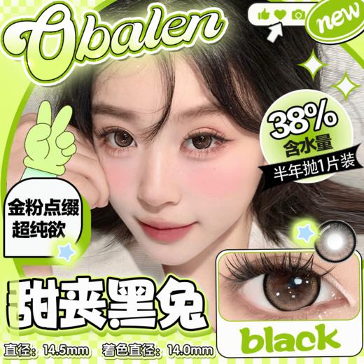新款【甜丧黑兔】14.5大直径半年抛美瞳1片装 商品图0