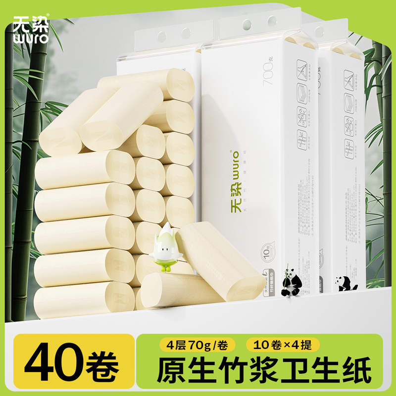 无染天然抑菌竹纤维无芯卷纸40卷/箱
