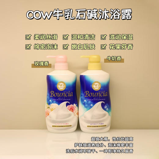 日本COW牛乳石碱沐浴露460ML 商品图2