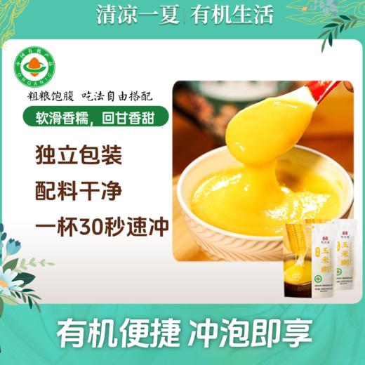 【有机玉米糊 】凤归巢 有机玉米糊 30g*10包/袋*3 营养早餐 冲饮即食早餐午饭饱腹方便食品F 商品图0