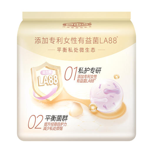 FREEMORE®自由点益生菌20片卫生护垫【宝库优选】 商品图5