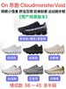 莞产 On昂跑 Cloudmonster Void 1 M 柔软舒适防滑减震低帮休闲跑步鞋 商品缩略图8