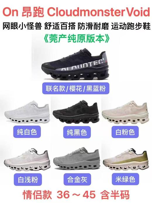 莞产 On昂跑 Cloudmonster Void 1 M 柔软舒适防滑减震低帮休闲跑步鞋 商品图8