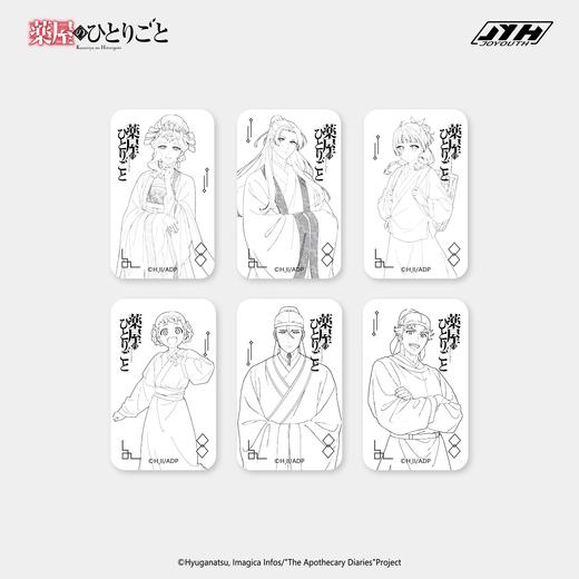 Joyouth 药屋少女的呢喃 冰箱贴 6包/盒 国谷 商品图0