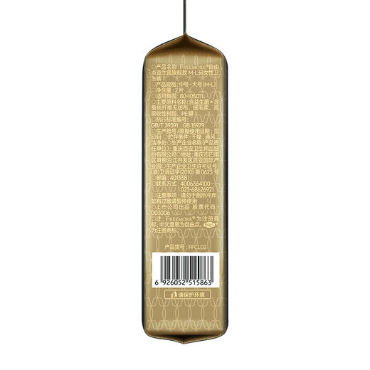 FREEMORE®自由点益生菌旗舰款M-L码女性卫生裤【宝库优选】 商品图2