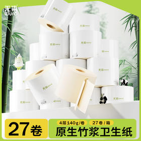 无染竹纤维四层加厚家用卫生卷纸 140克27卷/箱