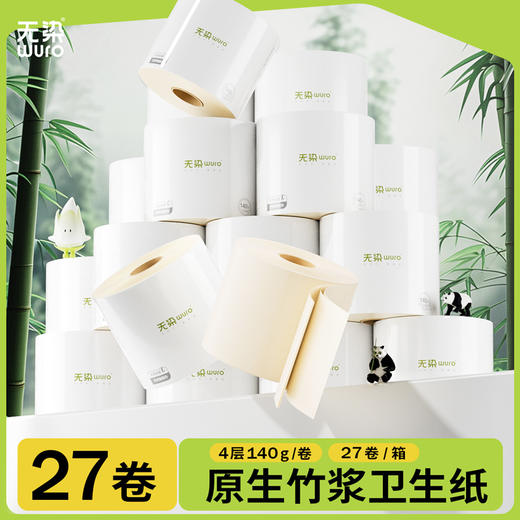 无染竹纤维四层加厚家用卫生卷纸 140克27卷/箱 商品图0