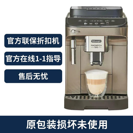 Delonghi/德龙咖啡机   E Pro 全自动咖啡机￼官方折扣机 样品机  购买日期开始全国联保两年 商品图0