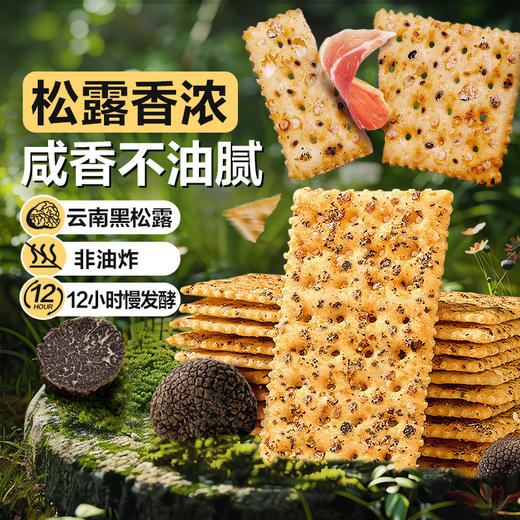 黑松露火腿苏打饼干1000g 商品图2