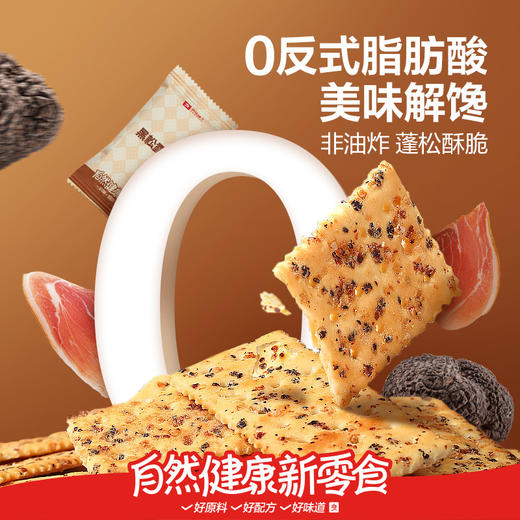 黑松露火腿苏打饼干1000g 商品图4