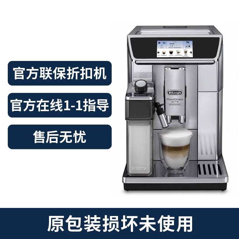意大利Delonghi/德龙 ECAM650.85 全自动进口意式咖啡机智能家用   折扣机  样品机   购买日期开始全国联保两年   支持开票  含运费