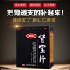 [汇仁]肾宝片0.7g*9片*5板/盒 商品缩略图0