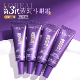 欧莱雅第三代眼霜全新升级紫熨斗复颜玻尿酸水光充盈淡化细纹中样7.5ml