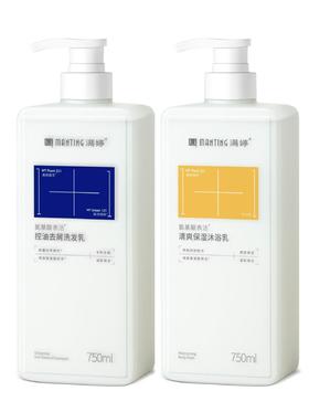 满婷控油去屑洗发乳 （新升级）+满婷氨基酸表活清爽保湿沐浴乳【宝库优选】
