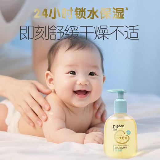 贝亲婴儿仿生胎脂沐浴油150ml/PIG-IA313 商品图2