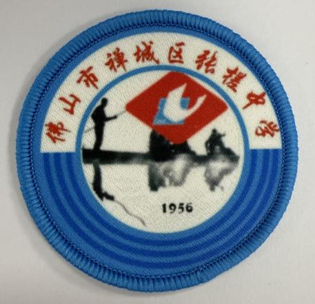 通版佛山市禅城区张槎中学包边校徽服布标姓名贴章可缝烫现货发51 商品图0