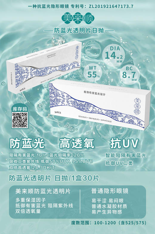 美来顺防蓝光透明片一盒30片清仓 商品图0
