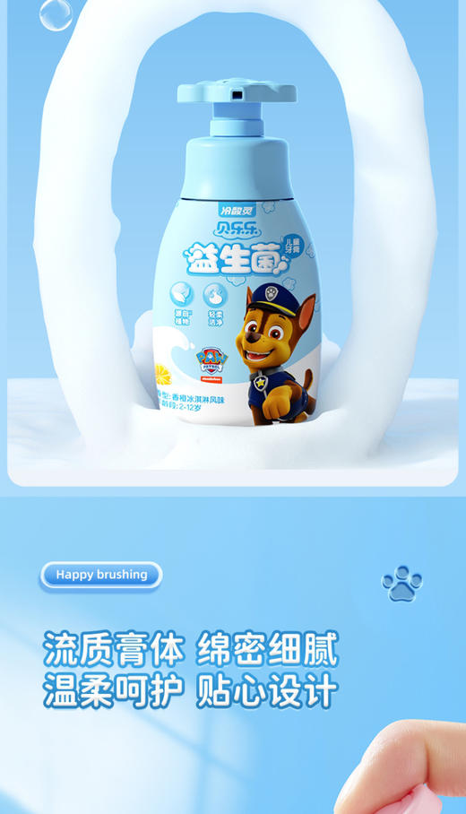 冷酸灵贝乐乐按压式儿童牙膏150克（香橙冰淇淋风味）【宝库优选】 商品图5