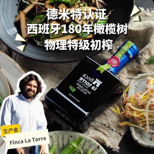 德米特初榨橄榄油 | 公平贸易*Demeter Olive Oil 商品图0