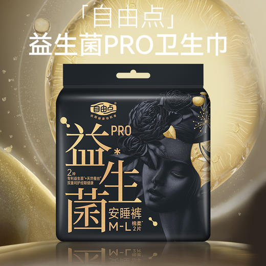 FREEMORE®自由点益生菌旗舰款M-L码女性卫生裤【宝库优选】 商品图4
