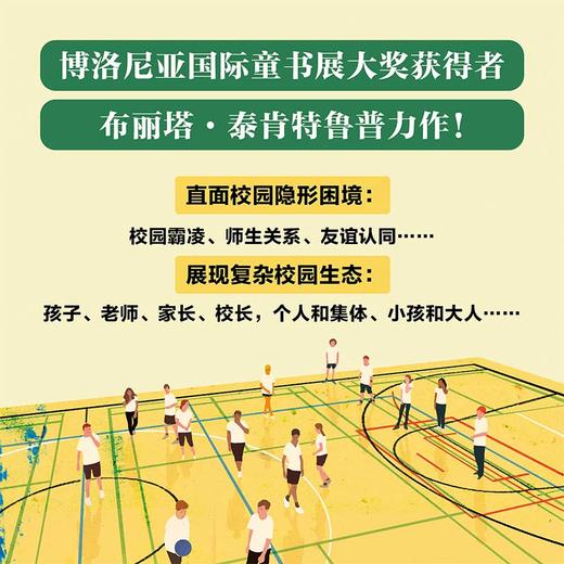 我们的学校 商品图1