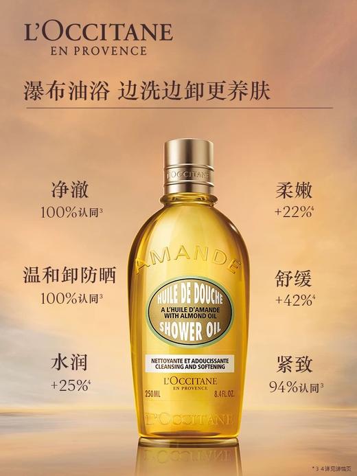 1F LOCCITANE 欧舒丹  欧舒丹甜扁桃紧致沐浴油 商品图0