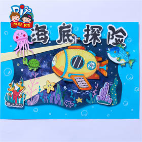 第七节 海底探险