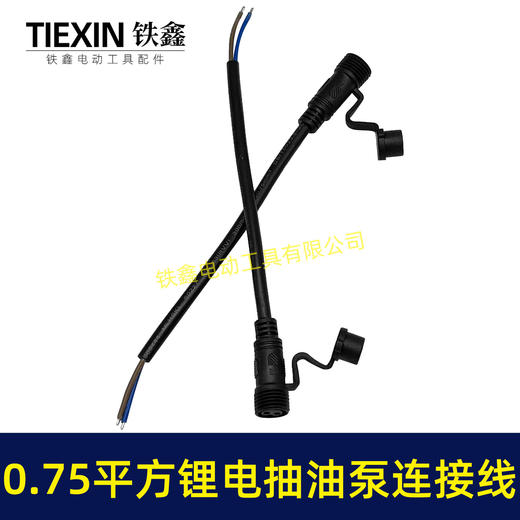 【货号04652】12/21V锂电抽油泵连接线0.75平方两芯线锂电抽水泵电源线防水母头LED连接线 商品图1