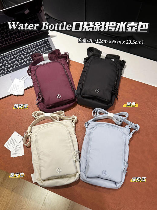 LULU爆款 口袋斜挎水壶包（SS） 商品图0