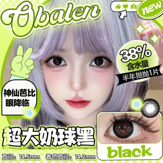 新款【超大奶球黑】14.5大直径半年抛美瞳1片装 商品图0