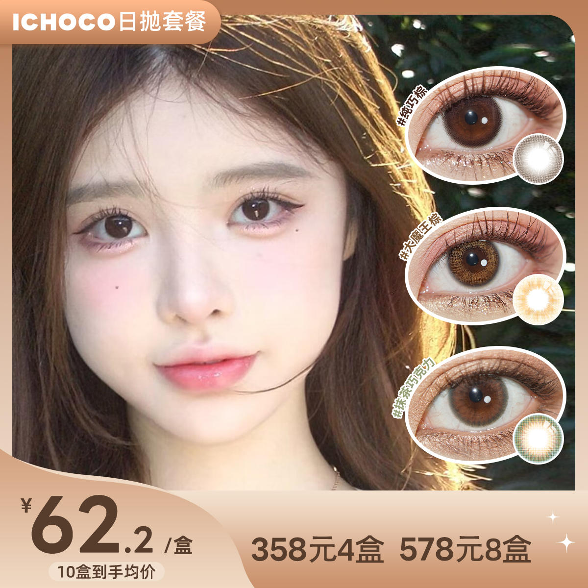 ICHOCO/DARRENS日抛 | 款式链接 韩国进口林涧觅语 大魔王 纯巧 小鹿妍 虹膜 抹茶 快门键 1盒10片装