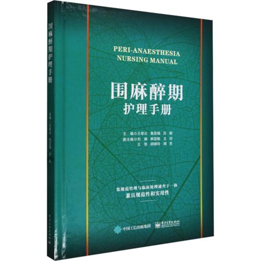 围麻醉期护理手册 商品图0