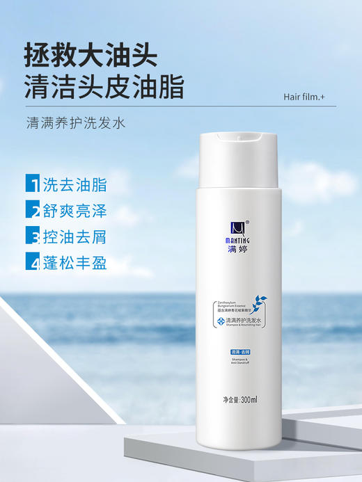 满婷清满养护洗发水300ml【宝库优选】 商品图0