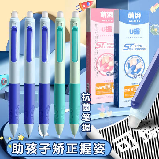 ST热敏可擦笔3-5年级中性笔笔芯摩易檫磨魔力按动式可擦水笔可爱卡通男女小学生专用黑晶蓝色正品矫优正握姿 商品图0