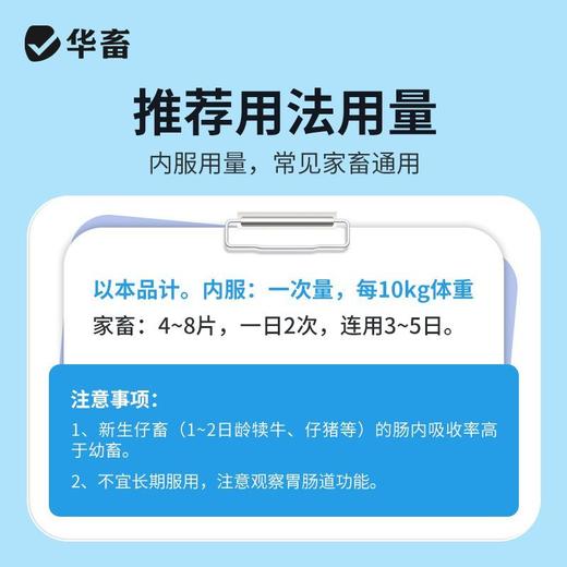 华畜磺胺脒片兽用痢疾肠炎血痢家畜肠道细菌性感染肠炎牛犊便血 商品图4