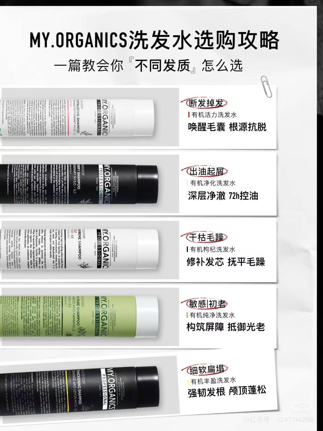 My Organics有机天然洗发水发膜平衡PH值蓬松控油