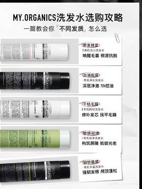 My Organics有机天然洗发水发膜平衡PH值蓬松控油