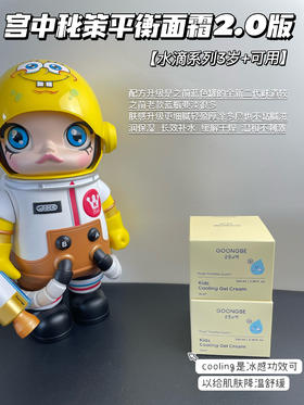 韩国Goongbe宫中秘策水润保湿婴儿宝宝面霜儿童润肤霜 滋润款180ml/沁润面霜3秒冰冰霜100ml