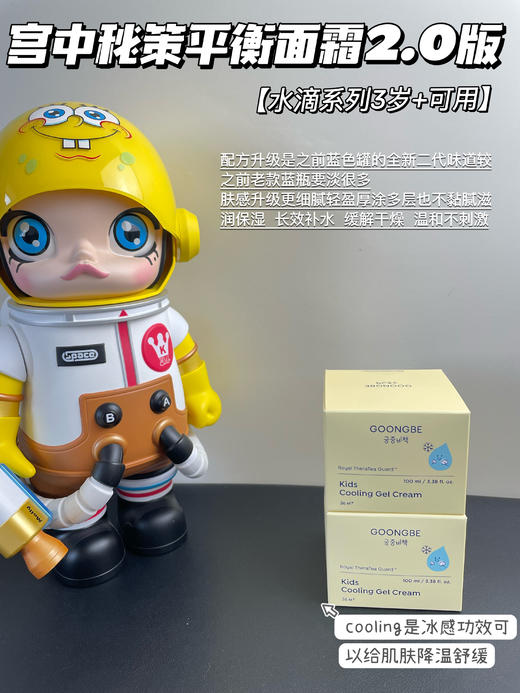 韩国Goongbe宫中秘策水润保湿婴儿宝宝面霜儿童润肤霜 滋润款180ml/沁润面霜3秒冰冰霜100ml 商品图0