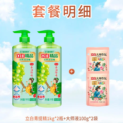 立白 青提茉莉洗洁精1kg*2瓶+大师洗衣液100g*2袋 BT0MJ4TR 商品图2