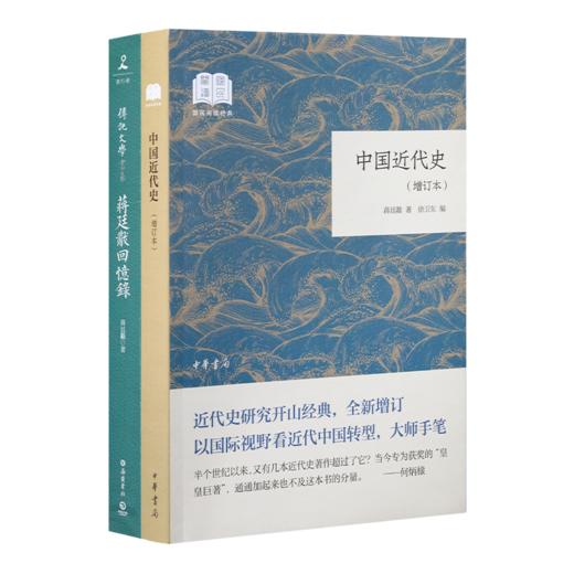 蒋廷黻作品集（2册） 商品图0