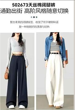 502673天丝棉阔腿裤 商品图5