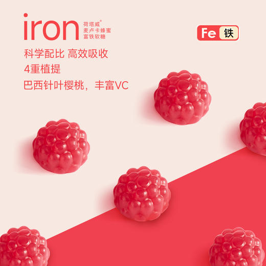 荷塔威-麦卢卡蜂蜜富铁软糖180g（12g*15包） 商品图4