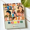 我们的学校 商品缩略图4