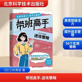 带班高手 进攻策略